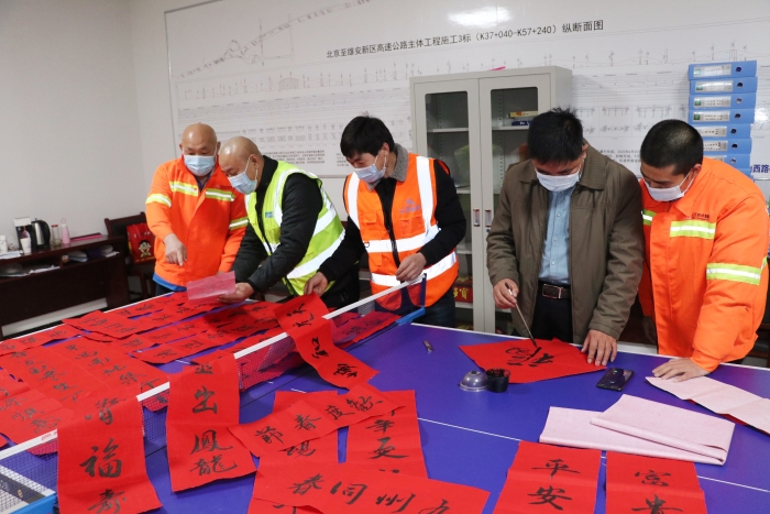 1、京雄高速SG3標(biāo)項(xiàng)目部開(kāi)展“迎新年、寫春聯(lián)、送福字”活動(dòng)
