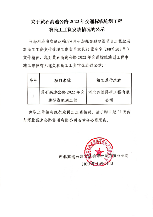 農(nóng)民工工資發(fā)放情況公示_00