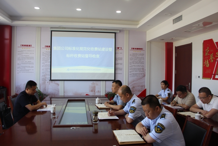 集團公司督導檢查石家莊東站標準式規(guī)范式收費站建設(shè)暨標桿收費站創(chuàng)建工作