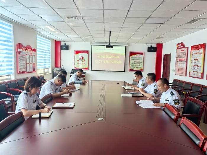 柏鄉(xiāng)黨紀(jì)