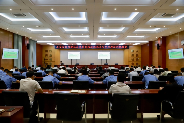 2024-8-16石安分公司開展全員應(yīng)急信息報(bào)送培訓(xùn)