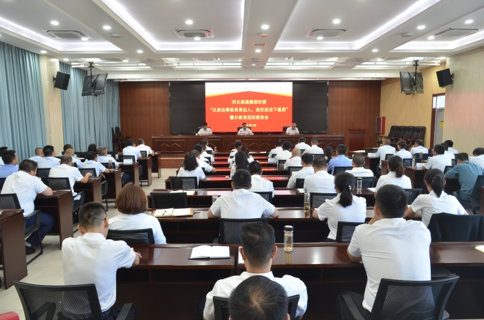 8月26日集團紀委“以身邊人教育身邊事，送紀送法下基層”警示教育巡回報告會