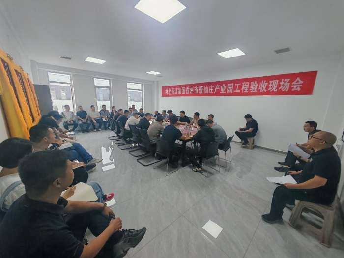 驗收現(xiàn)場會