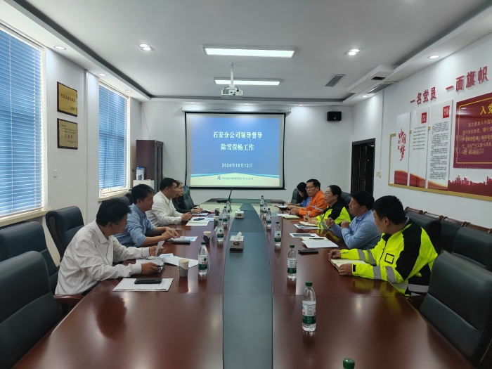 2024-10-11至12日，石安分公司領(lǐng)導(dǎo)督導(dǎo)冬季除雪保暢準(zhǔn)備工作