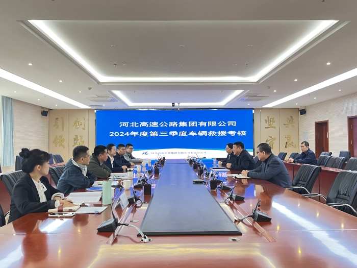 2024-11-12集團(tuán)公司到石安分公司開展第三季度車輛救援考核工作