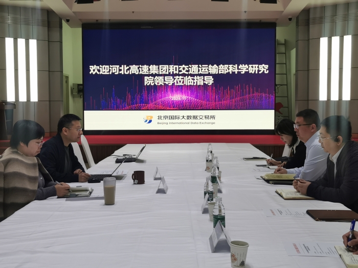 河北高速集團物流有限公司會同交通運輸部科學研究院到北京國際大數(shù)據(jù)交易有限公司開展座談交流3