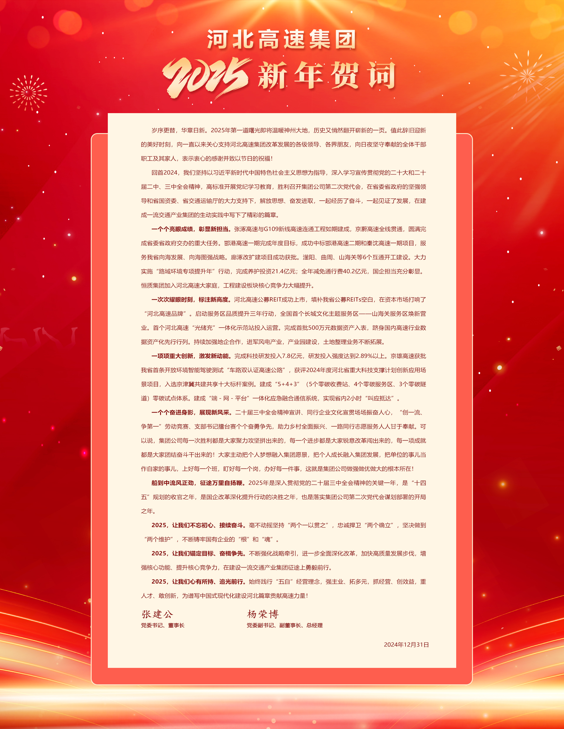 微信圖片_20241231175234