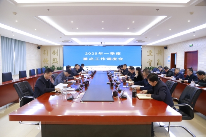 2025-2-7石安分公司召開(kāi)2025年一季度重點(diǎn)工作調(diào)度會(huì)