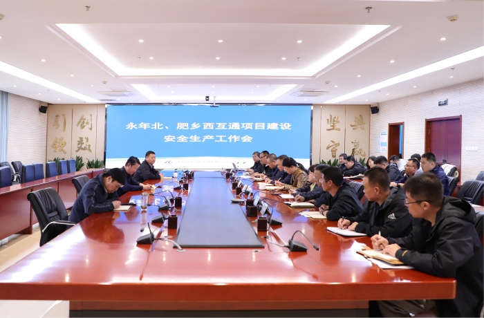 2025年4月3日，石安分公司召開新建互通項目調(diào)度會：迅速落實集團公司建設(shè)項目調(diào)度會議精神