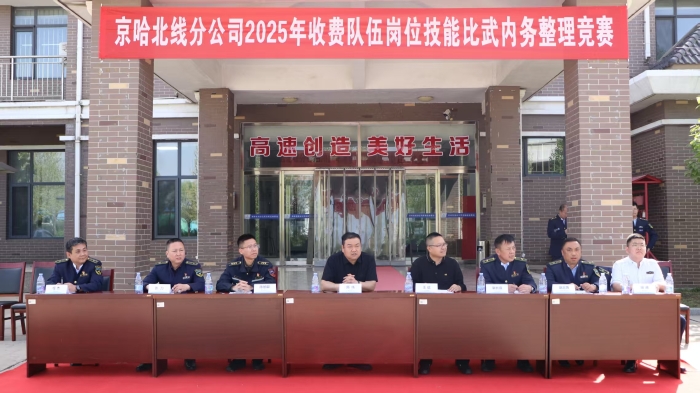 E:\我的工作\工作\姚雪媛\2022年\2025年\5.收費站技能比武\3.內(nèi)務(wù)競賽-2025年4月23日\照片\33
