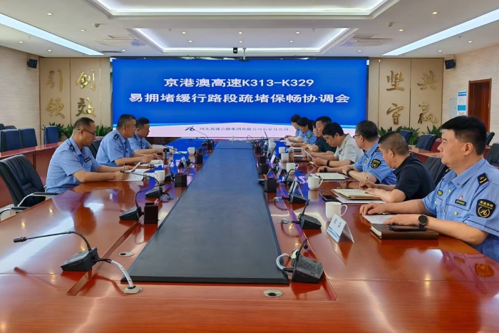 2025年5月16日，石安分公司與轄區(qū)高速交警聯(lián)合召開京港澳高速K313-K329易堵緩行路段保暢協(xié)調(diào)會