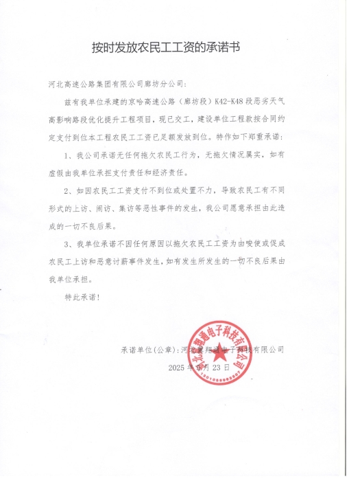 冀翔通農(nóng)民工工資公示