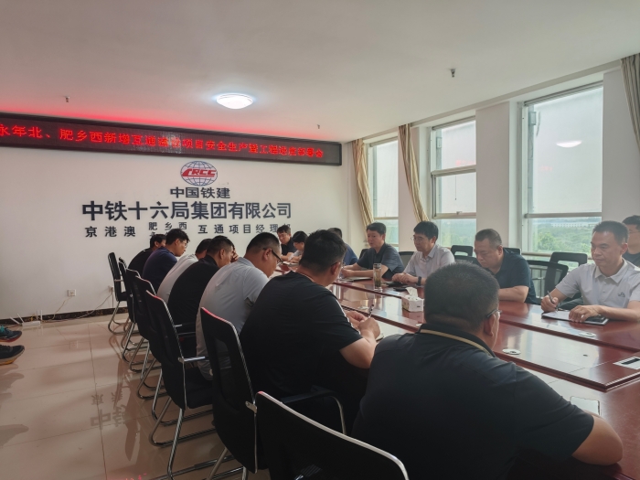 2025年6月20日，迅速傳達(dá)：石安分公司召開永年北、肥鄉(xiāng)西新增互通建設(shè)項(xiàng)目安全生產(chǎn)暨工程進(jìn)度部署會