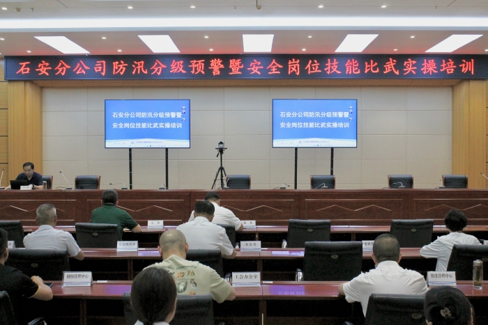 2025年7月8日，石安分公司防汛分級預(yù)警暨安全崗位技能比武實(shí)操培訓(xùn)