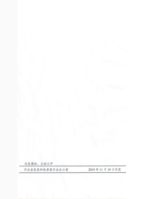 關(guān)于完善道路車輛清障救援服務(wù)收費(fèi)有關(guān)問題的通知_06