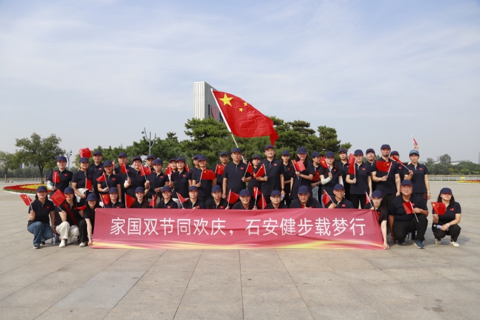 2025-9-29石安分公司開展“家國雙節(jié)同歡慶 石安健步載夢行”主題健步走活動(dòng)
