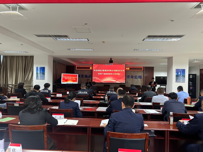 廊坊分公司組織開展2025年管理干部新質(zhì)領(lǐng)導(dǎo)力培訓(xùn)班1