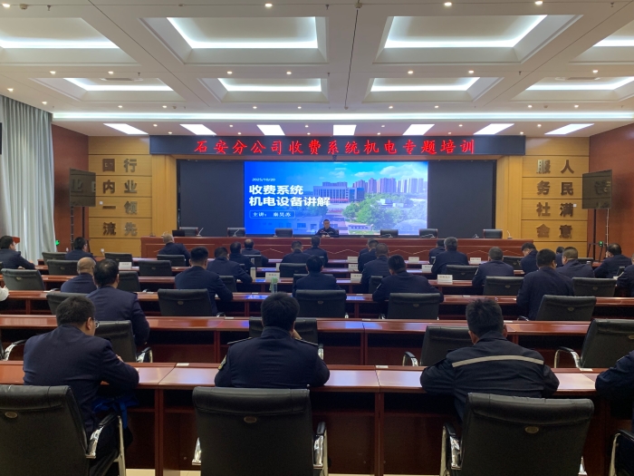 2025年10月20日，石安分公司舉辦收費(fèi)系統(tǒng)專題培訓(xùn)