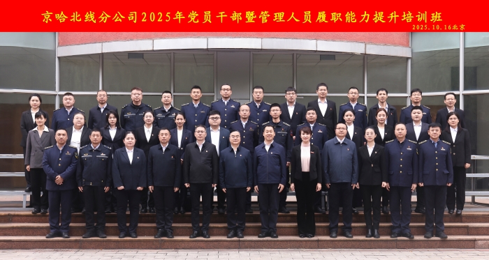 C:\Users\Administrator\Desktop\2025年度培訓\10月黨員干部燕郊培訓\報道圖片\0022d36e8e384950cb943c7a49214608