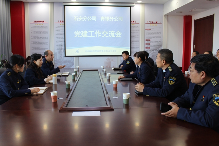 2025-11-18 青銀分公司、物流有限公司到石家莊東收費(fèi)站參觀交流黨建工作 (4)